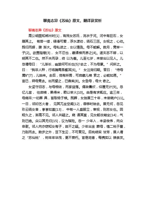 聊斋志异《苏仙》原文、翻译及赏析