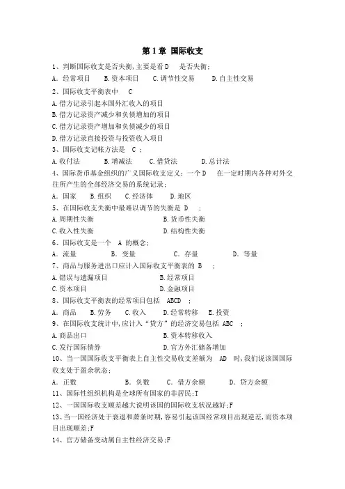 国际金融复习题