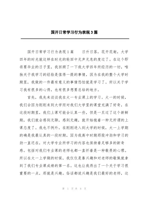 国开日常学习行为表现3篇