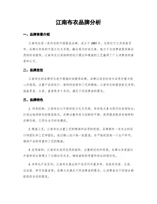 江南布衣品牌分析