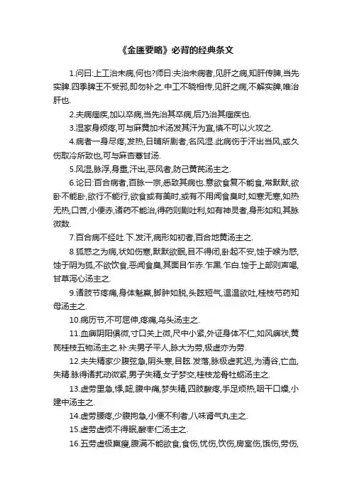《金匮要略》必背的经典条文