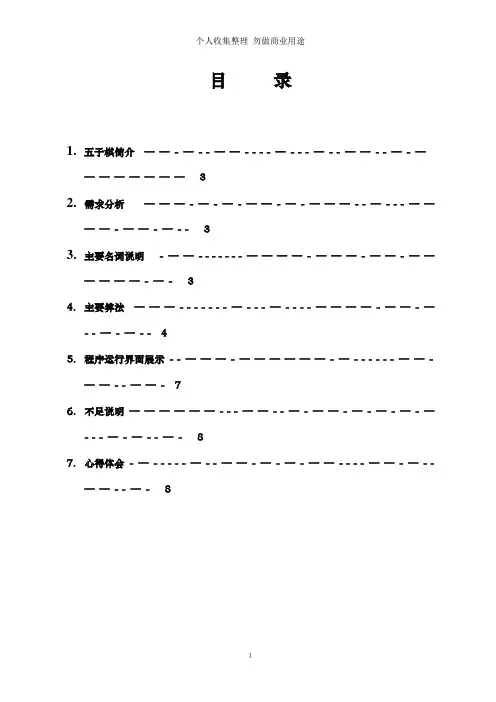 人工智能课程设计报告-五子棋