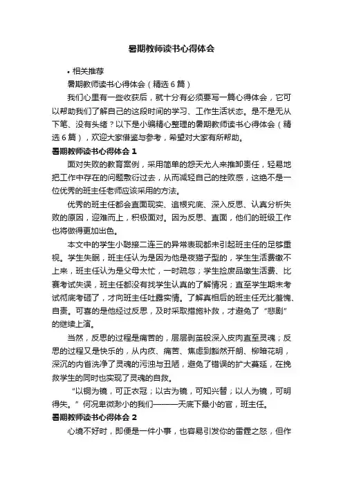 暑期教师读书心得体会