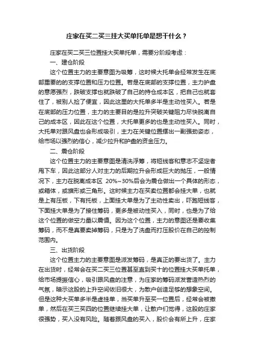 庄家在买二买三挂大买单托单是想干什么？