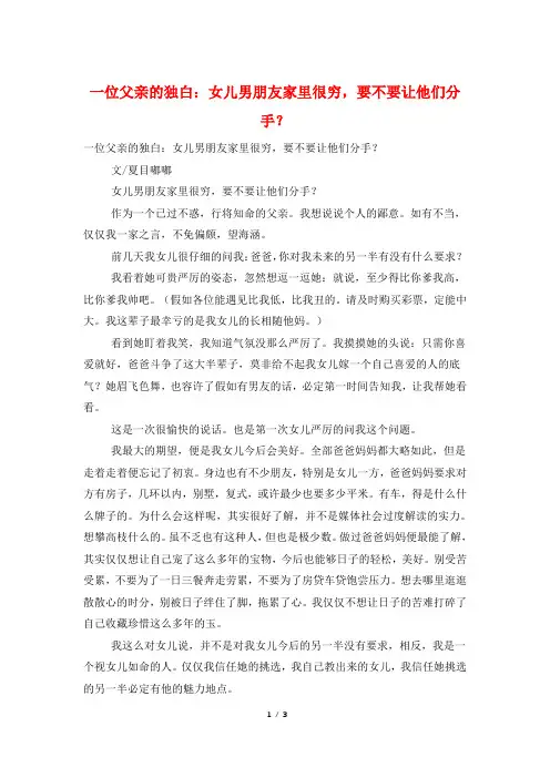 一位父亲的独白：女儿男朋友家里很穷,要不要让他们分手？
