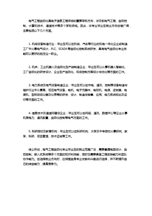 电气工程自动化就业方向是什么