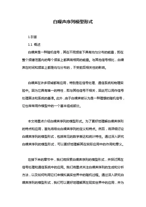 白噪声序列模型形式
