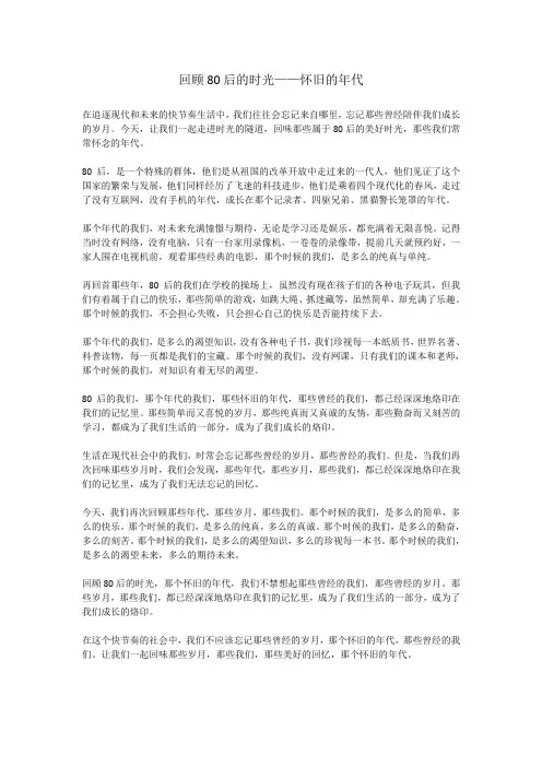 回顾80后的时光——怀旧的年代