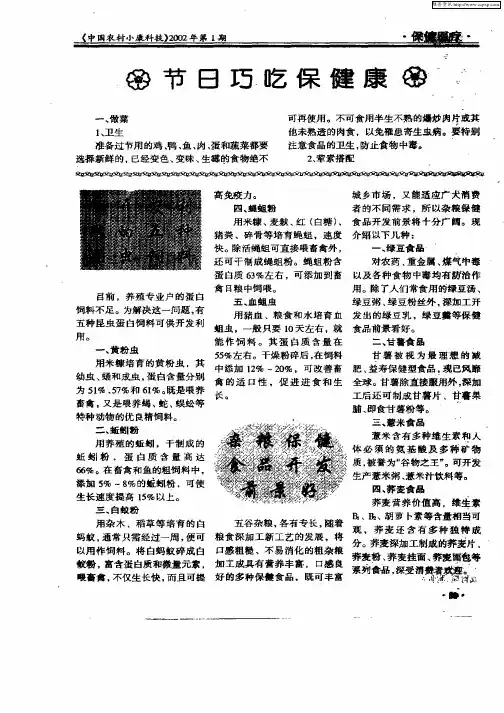可开发利用的五种昆虫饲料
