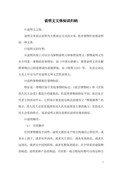 说明文文体知识归纳