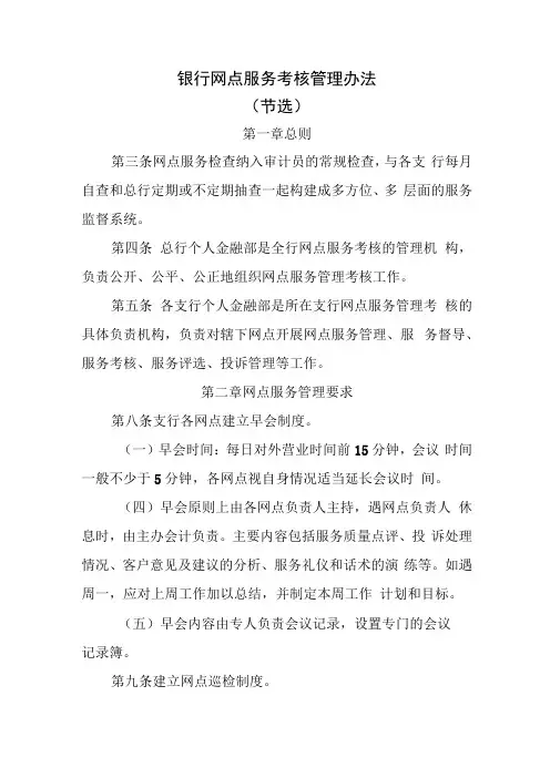 银行网点服务考核管理办法