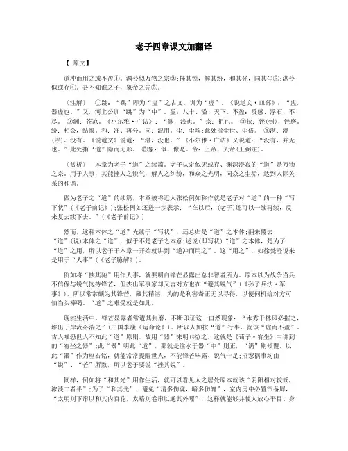 老子四章课文加翻译