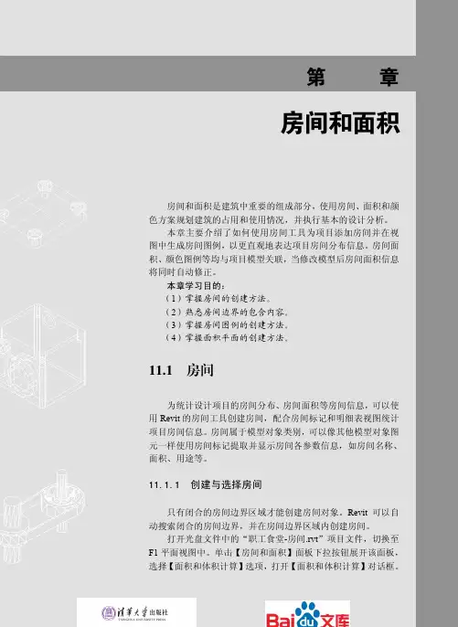 Revit2015中文版基础教程房间和面积