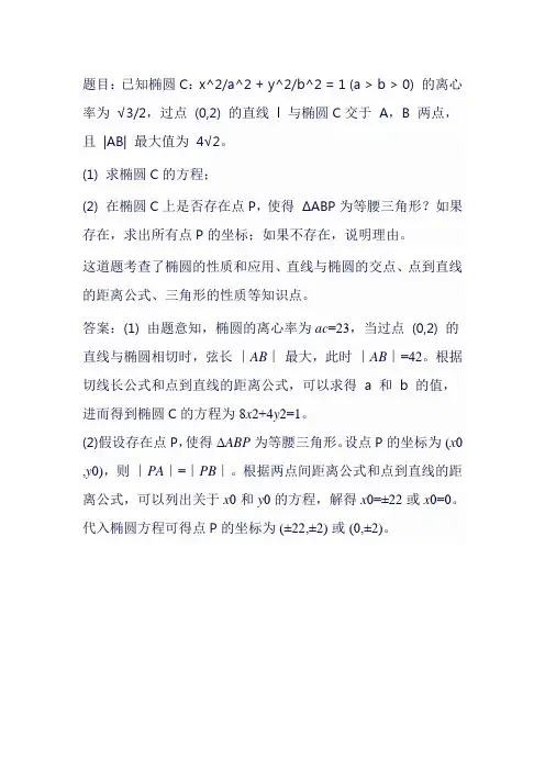 高中数学圆锥曲线经典例题