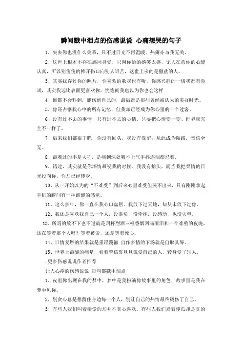 瞬间戳中泪点的伤感说说 心痛想哭的句子 