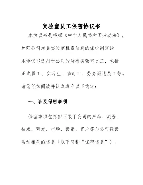 2025年实验室员工保密协议书