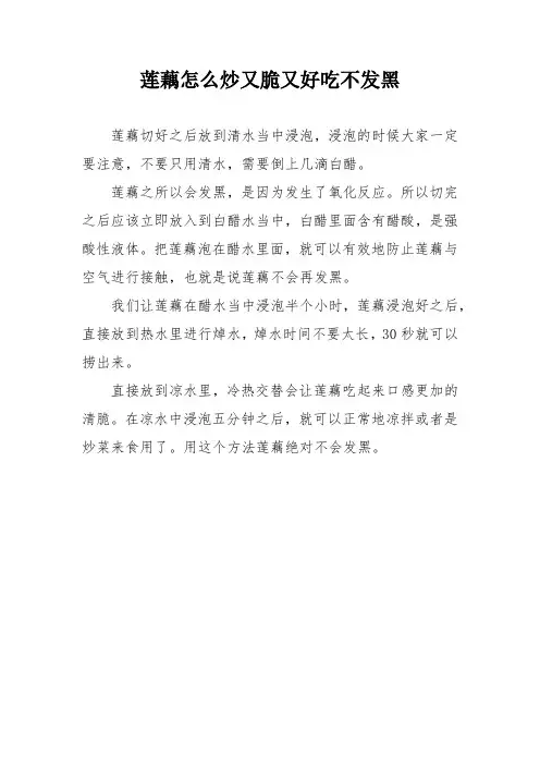 莲藕怎么炒又脆又好吃不发黑