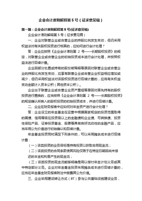 企业会计准则解释第5号（征求意见稿）