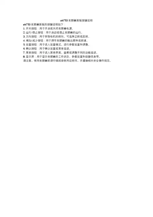 ab753变频器面板按键说明