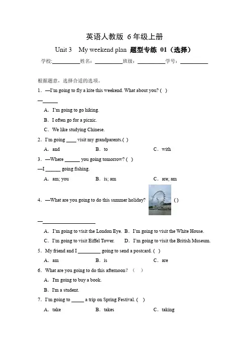 Unit 3 My weekend plan 题型专练 01(选择)-人教PEP版英语6年级上册