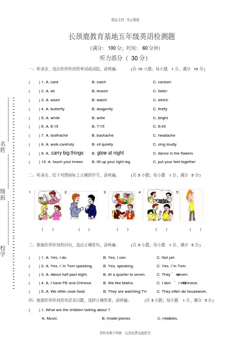 牛津小学英语5B期末试卷及答案