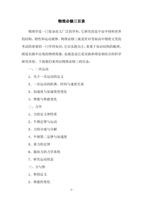 物理必修三目录