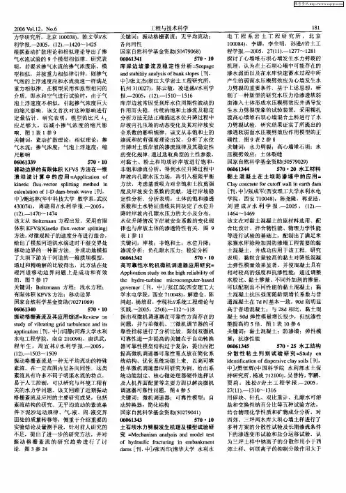 水工结构
