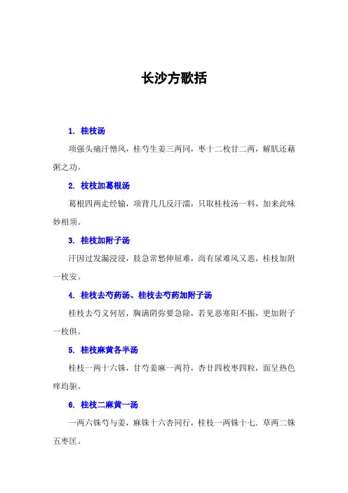 长沙方歌括__金匮方歌括