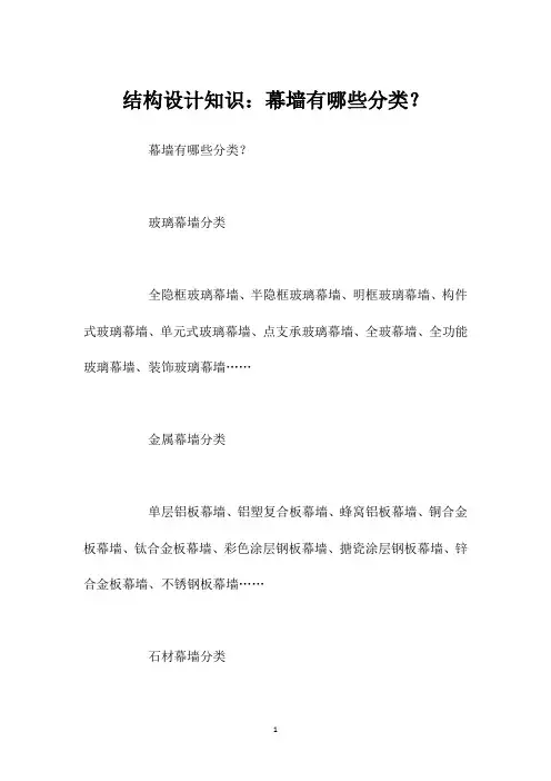 结构设计知识：幕墙有哪些分类？