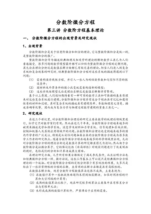 分数阶微分方程