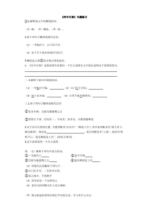 河中石兽专题练习