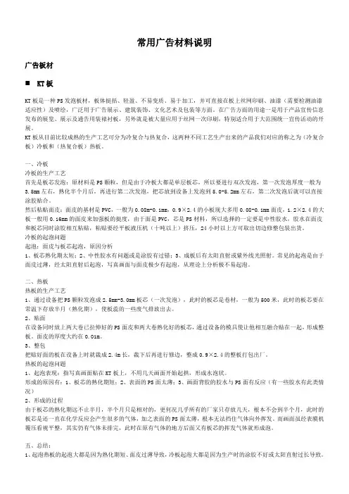 (完整word)常用广告材料说明汇总,推荐文档