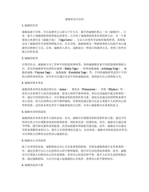 瑜伽知识点总结