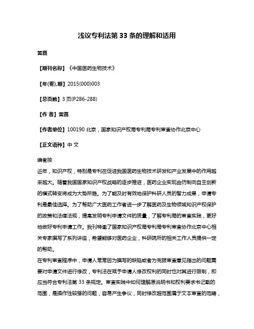 浅议专利法第33条的理解和适用