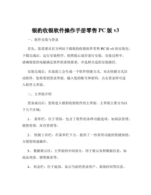 银豹收银软件操作手册零售PC版v3