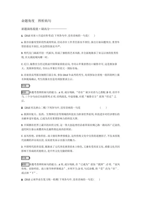 专题8 辨析病句答案