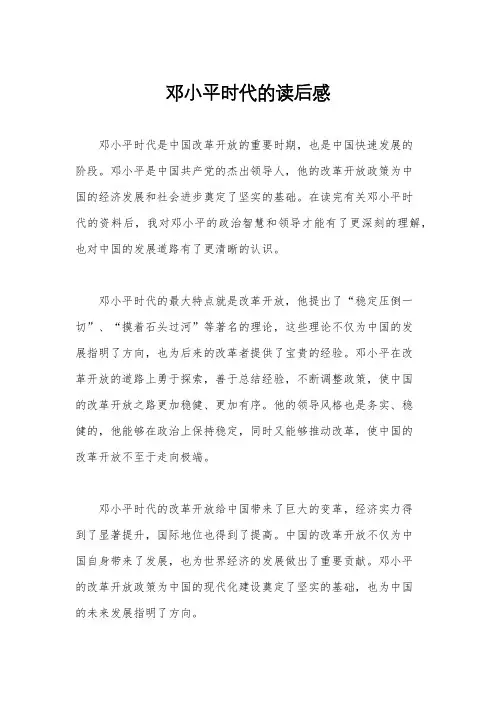 邓小平时代的读后感