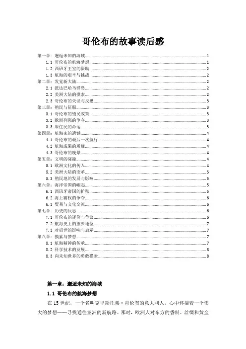 哥伦布的故事读后感