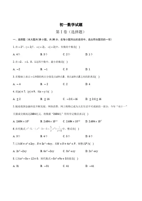 山东省滨州市2023-2024学年七年级上学期12月月考数学试卷(含答案)