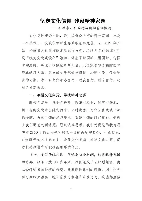 坚定文化信仰建设精神家园10.23终结版