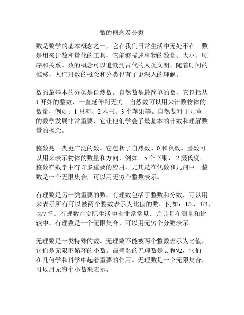 数的概念及分类