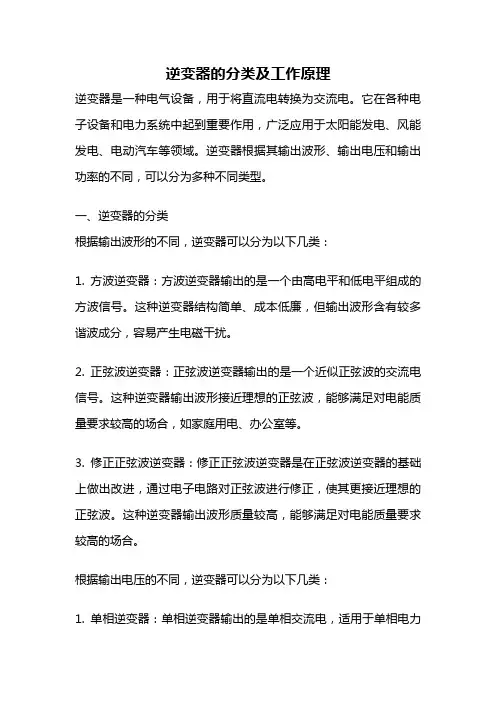 逆变器的分类及工作原理