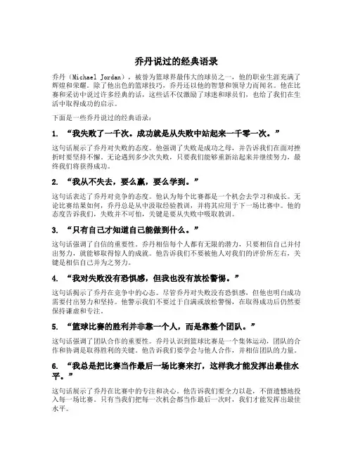 乔丹说过的经典语录