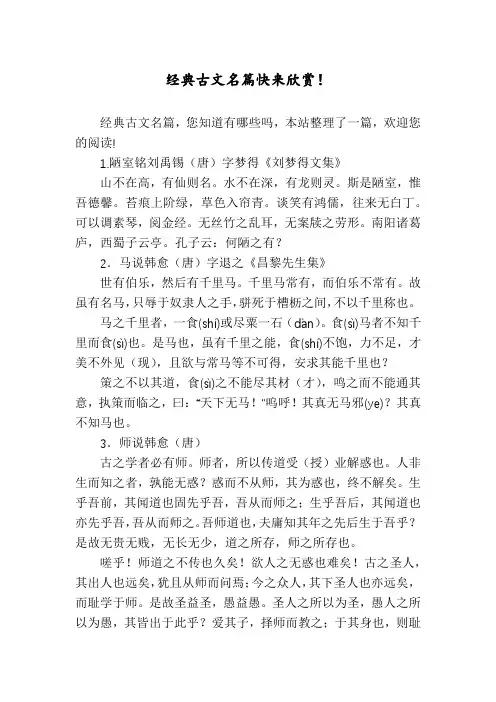 经典古文名篇快来欣赏!