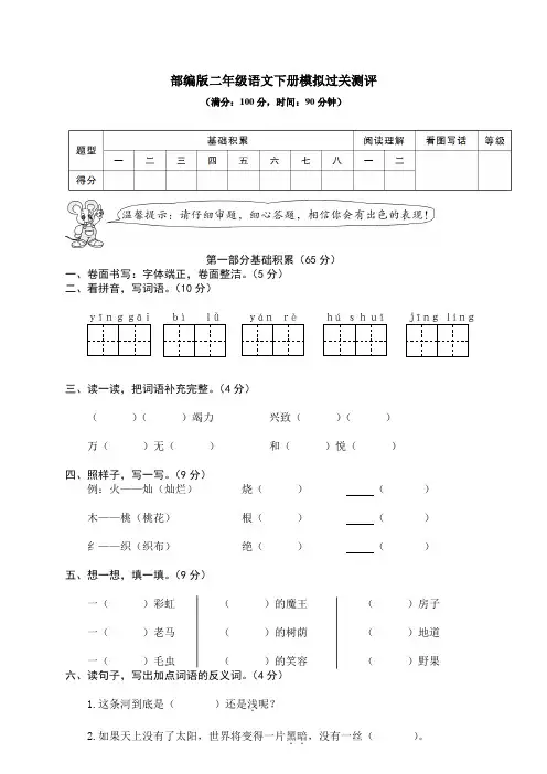 部编版二年级语文下册期末素质教育质量评估试卷 附答案 (10)