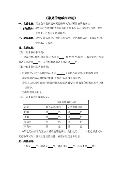 上海牛津版(五四学制)科学七年级上册 8.2  形形色色的溶液-常见的酸碱指示剂 教案