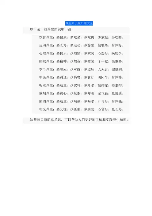 养生知识顺口溜大全