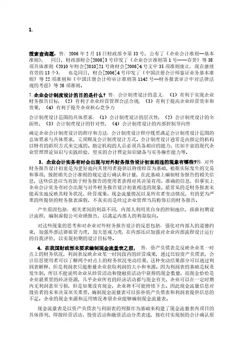 电大会计制度设计形成性考核册答案