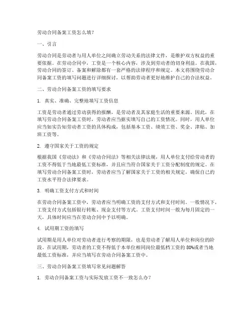 劳动合同备案工资怎么填