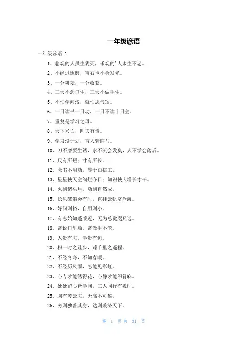 一年级谚语